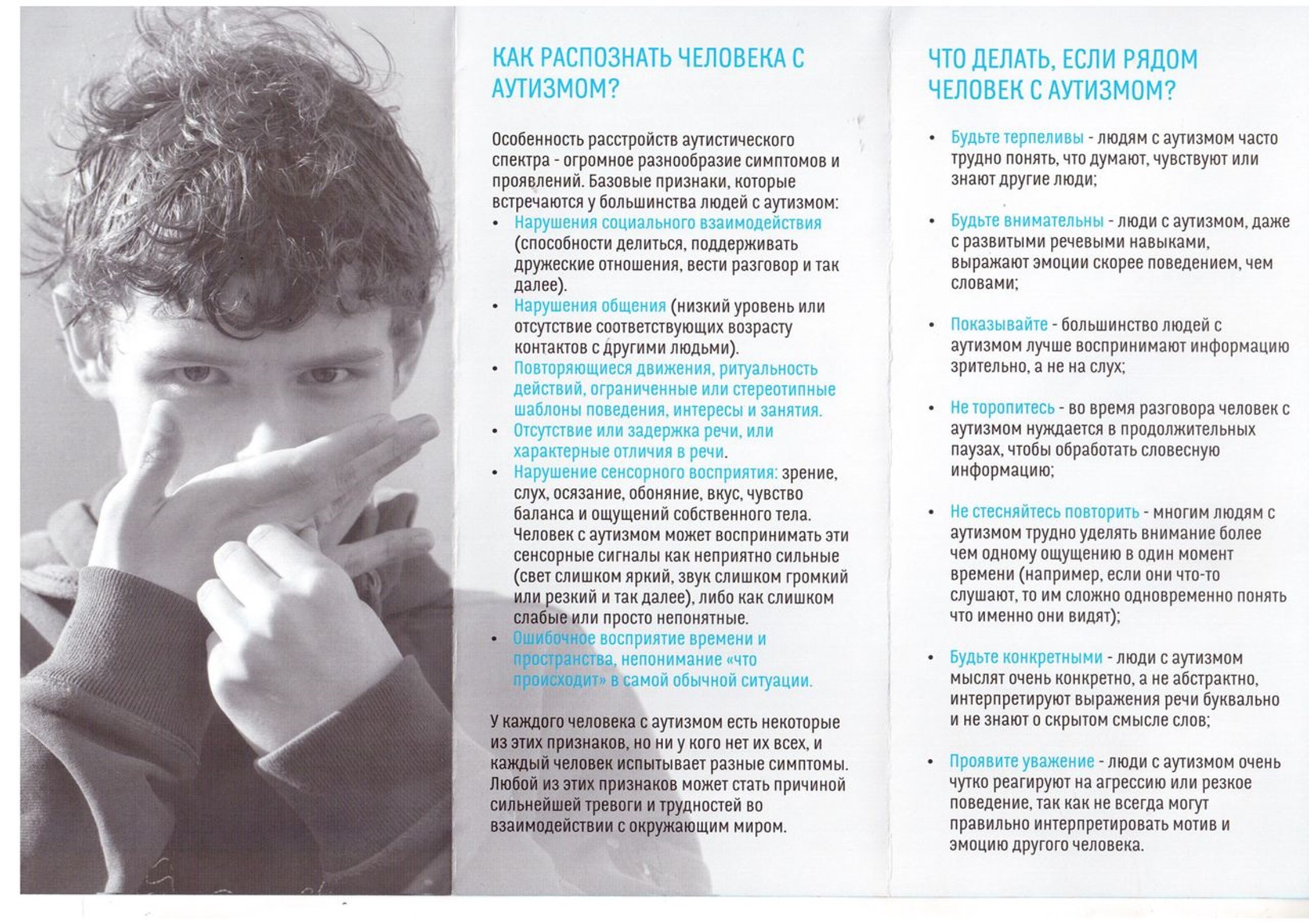 2 апреля — Всемирный день распространения информации о проблеме аутизма.