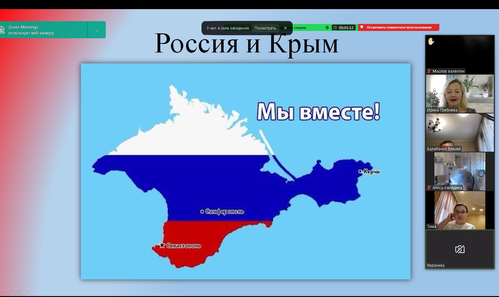 День воссоединения Крыма и города Севастополя с Россией.